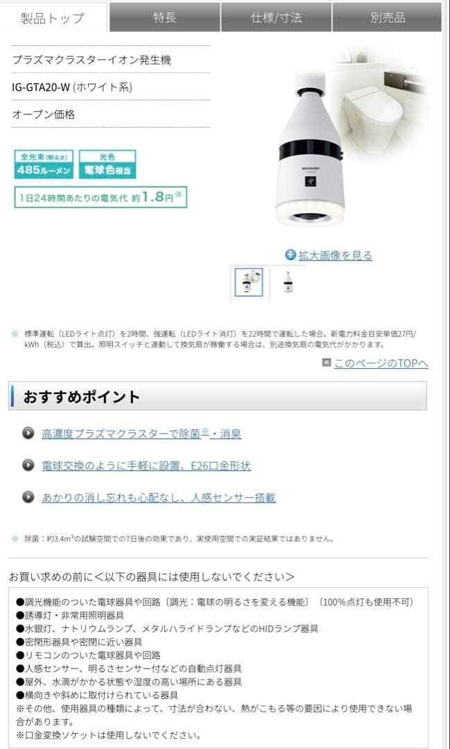 プラズマクラスターイオン発生器／IG-GTA20