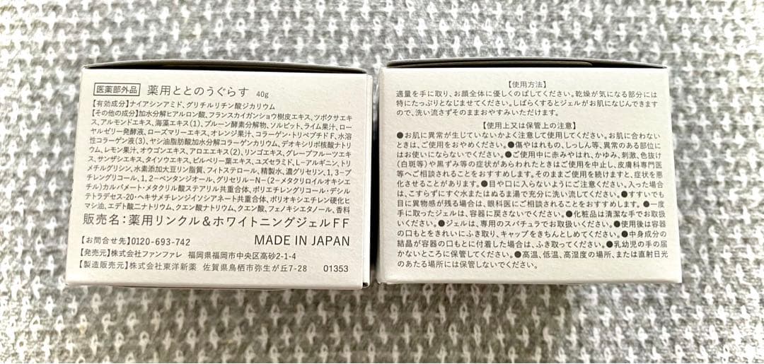 新品・未開封！ととのうぐらす40g×2個セット