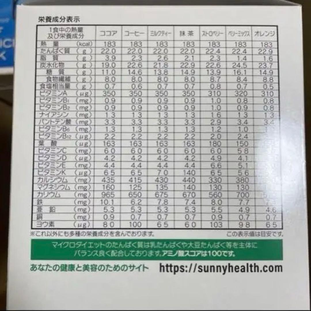 マイクロダイエット ココア 4箱