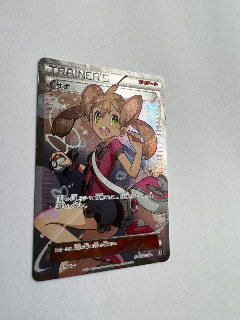 サナ SR 185/171 THE BEST OF XY 美品寄り 未鑑定