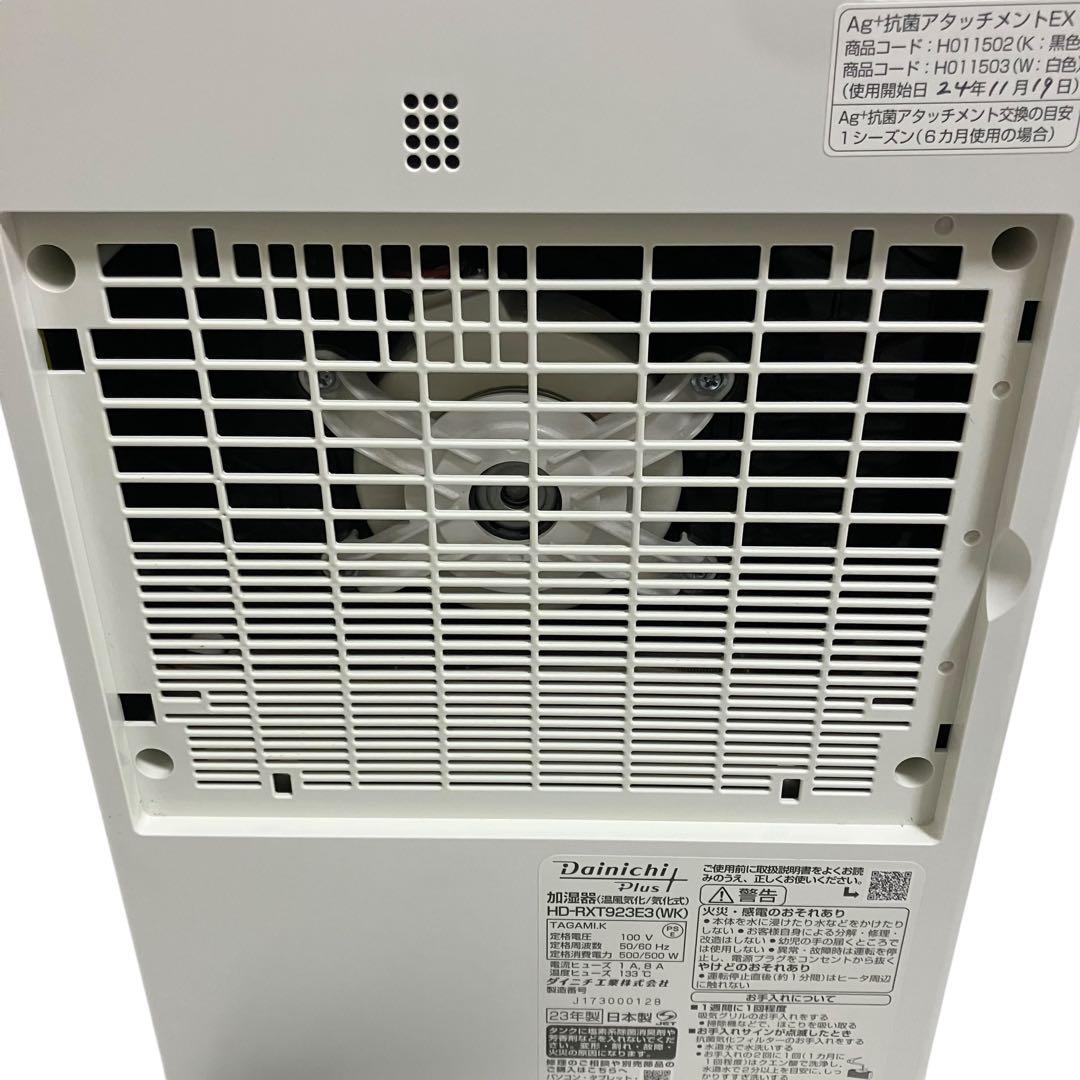 ダイニチ　ハイブリッド式加湿器　HD-RXT923E3 2023年製