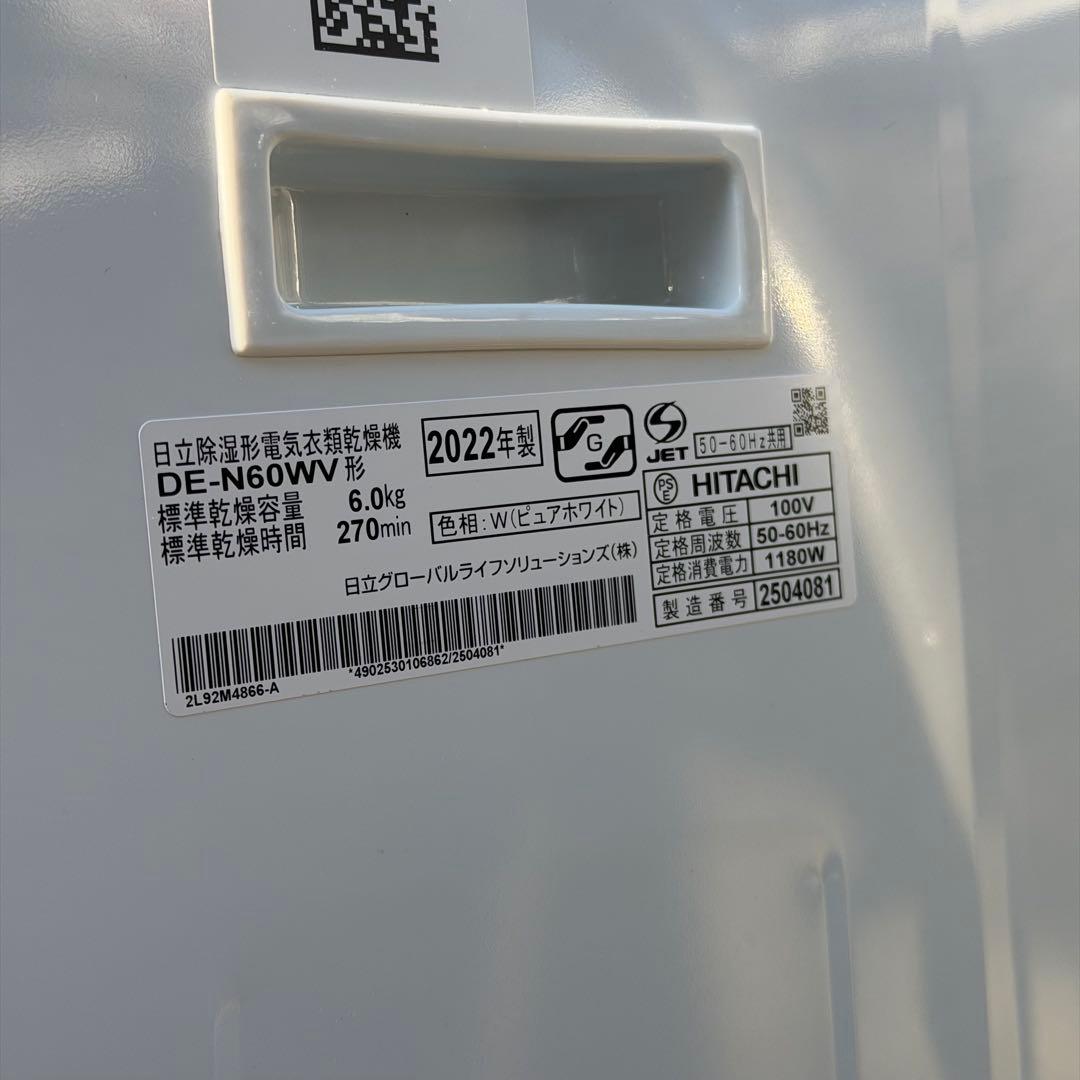 （美品）HITACHI DE-N60WV 衣類乾燥機 6kg 日立