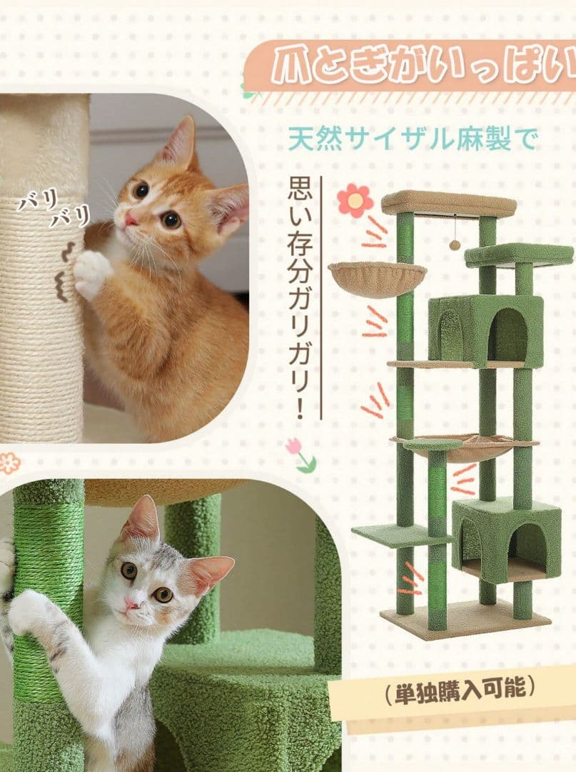175cm サボテンキャットタワー 大型猫・多頭飼い 省スペース 頑丈 ベージュ
