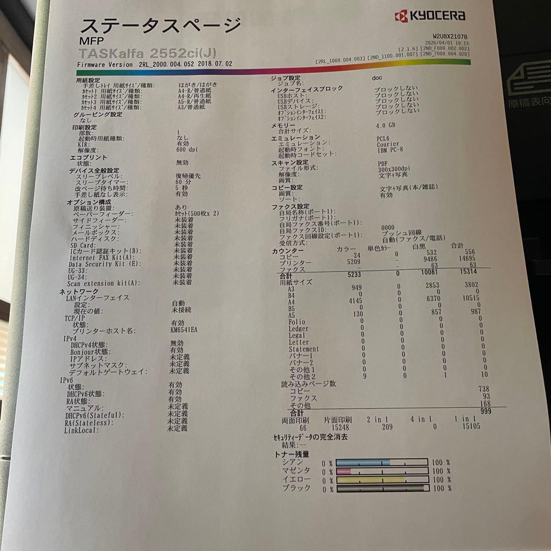 KYOCERA TASKalfa 2552ci 業務用プリンター