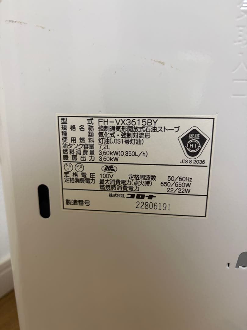 【値下げ可】コロナ 石油ファンヒーター FH-VX3615BY 2015年製
