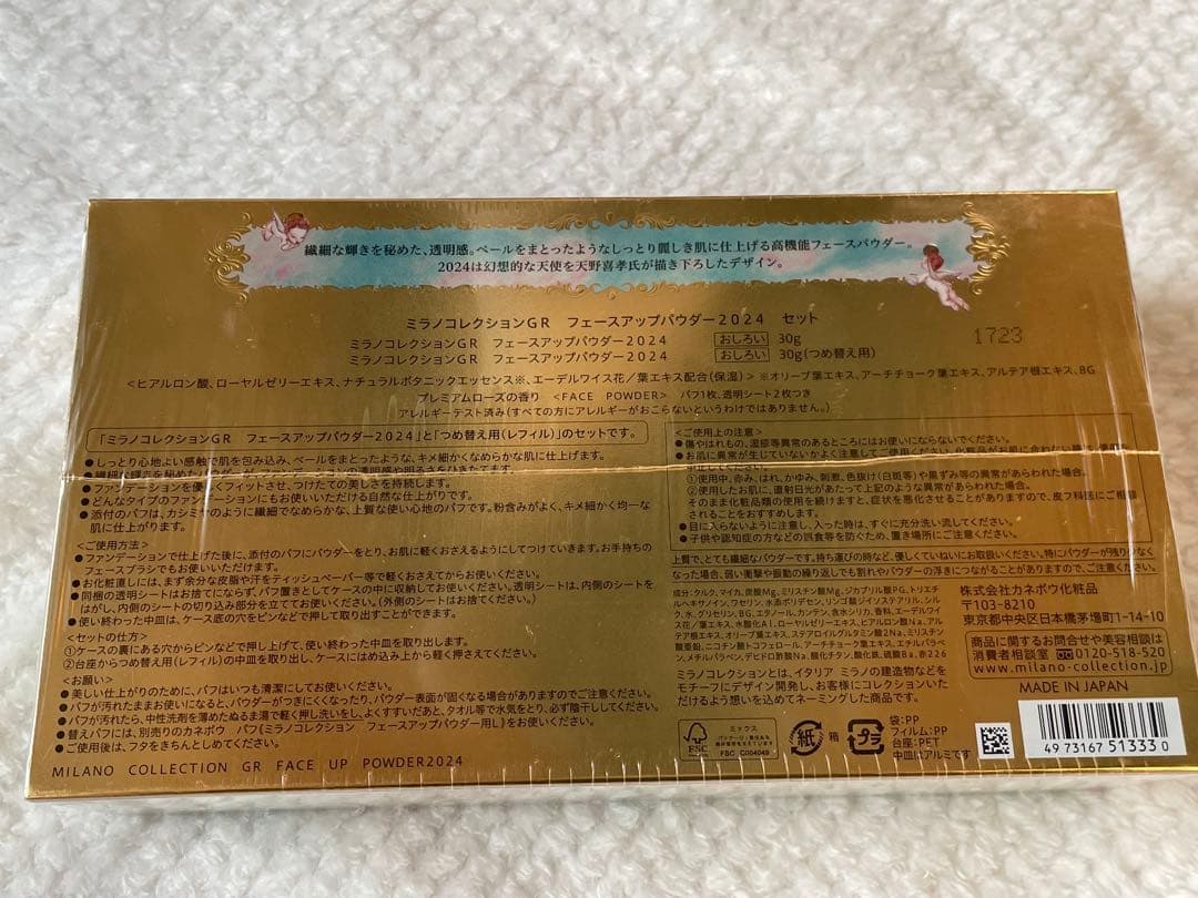 ミラノコレクションGR 2024フェイスアップパウダーセット(30g×2)