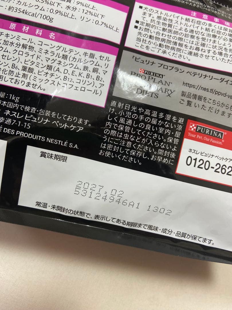 ピュリナ　プロライン　犬用療法食 UR 下部尿路ケア