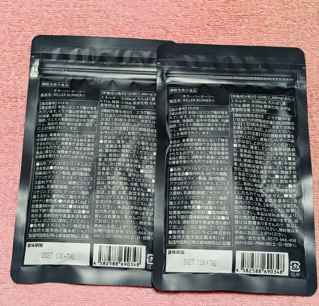 KILLER BURNER II　90粒入り 5袋セット　キラーバーナーⅡ