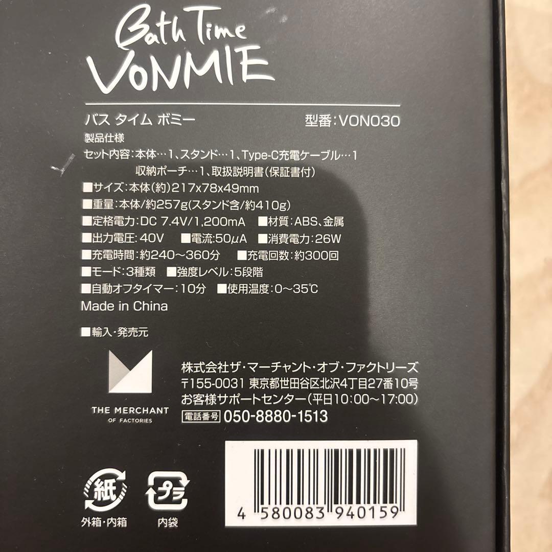 バスタイ厶 ボミー VONM