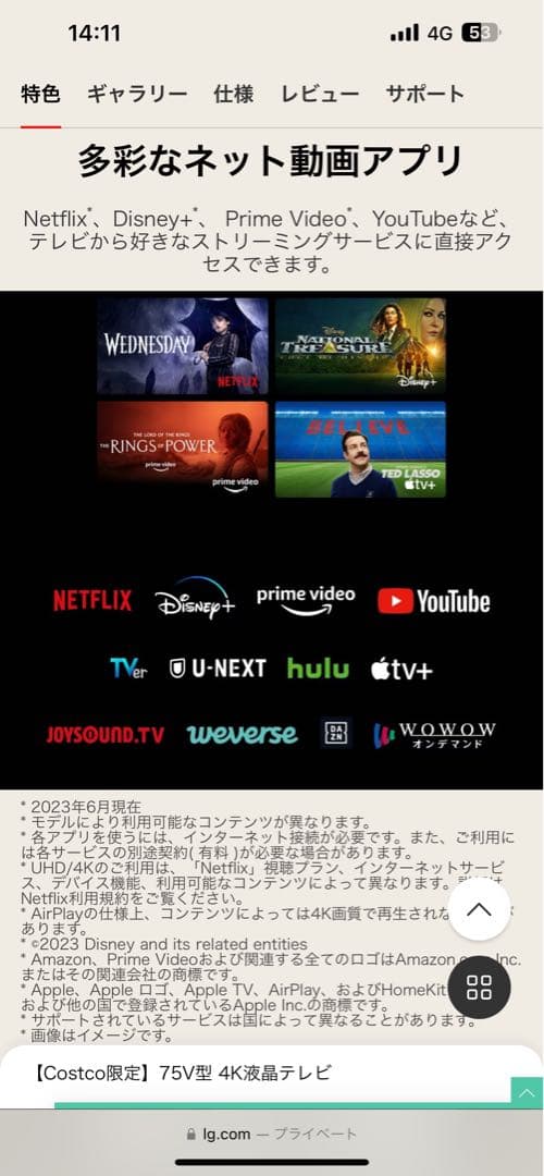 【本日16時まで限定値下げ】 LG 4K TV 75インチ美品