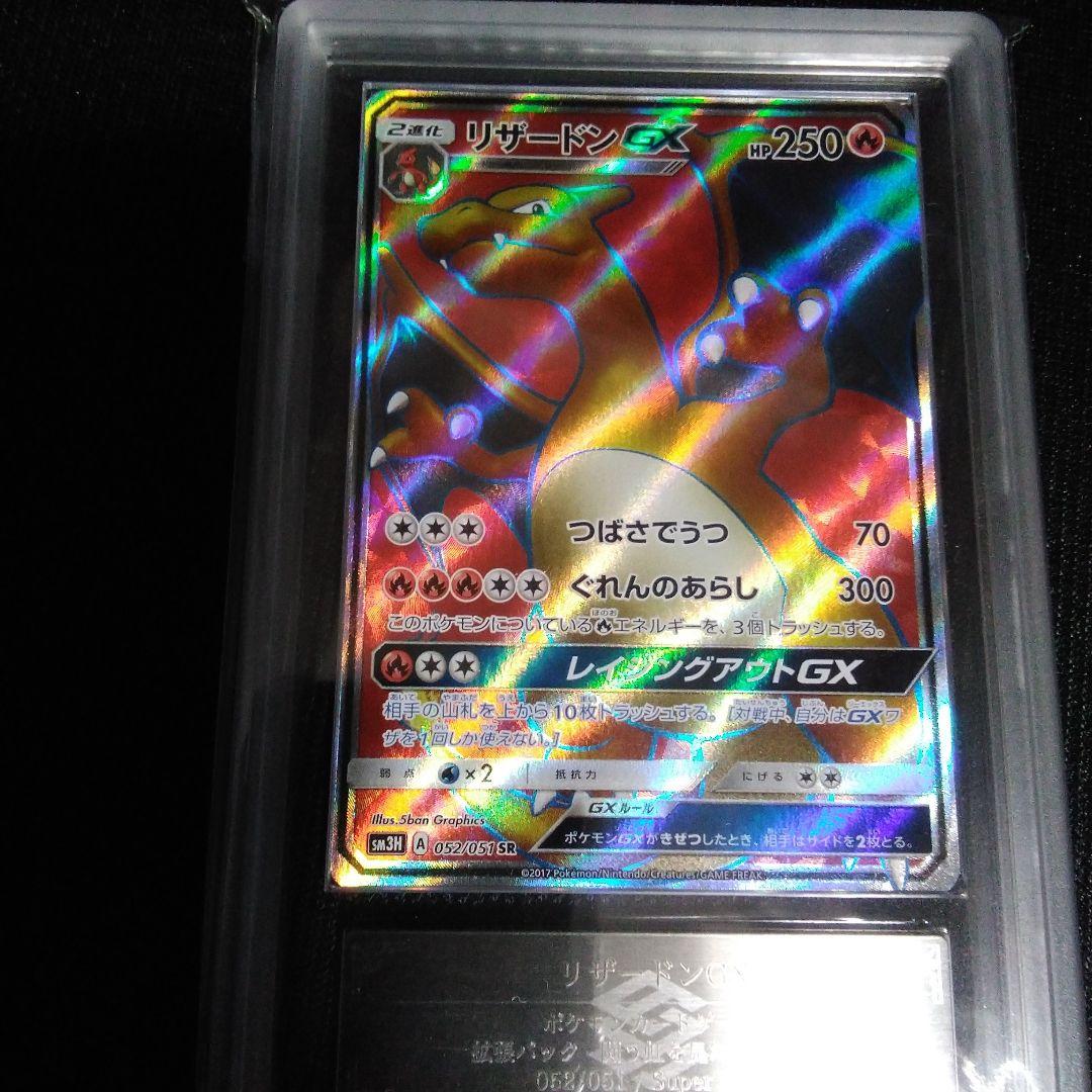 ARS10 リザードンGX 052/051 闘う虹を見たか　2017