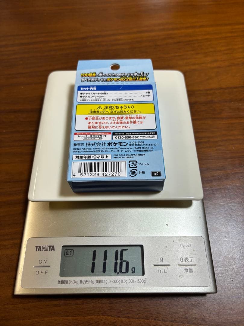 メ*ヌ様 スタートデッキ100 バトルコレクション　高重力　111.6g ポケモ