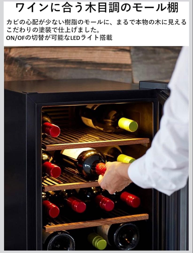 【超美品】ワインセラー 22本収納 ブラック