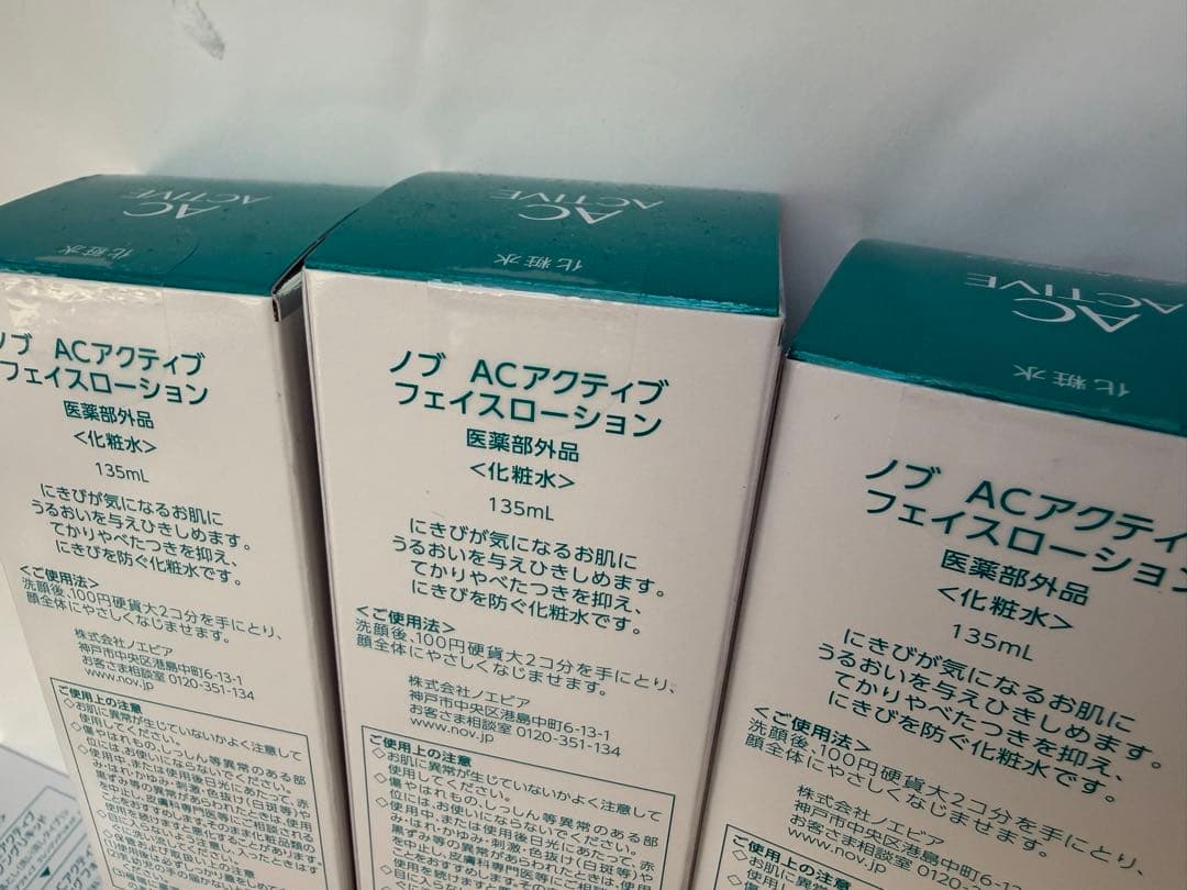 【新品3本】ノブ acアクティブ ローション
