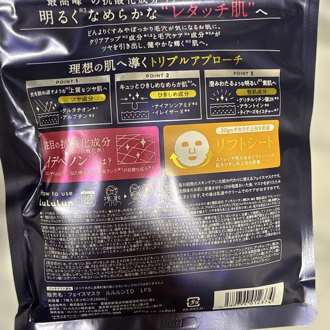 【ぽこ太】ルルルン　ハイドラIDマスク　イデベノン