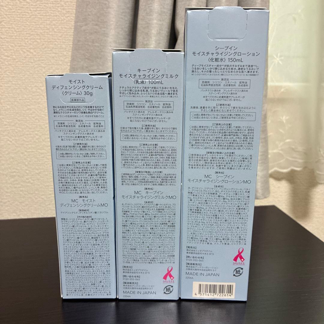 ももりん。様　ミュゼ　化粧水　乳液　クリーム　３点セット