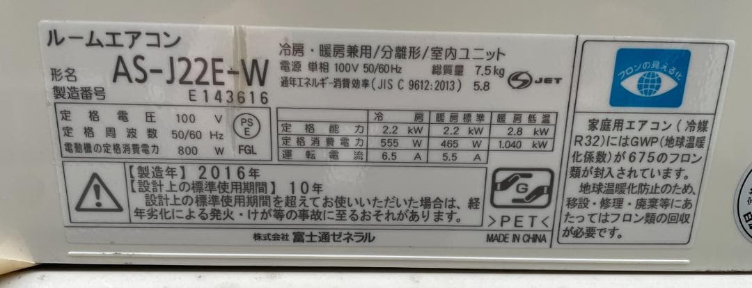 大阪京都限定 富士通 ルームエアコン 室外機 リモコン付き