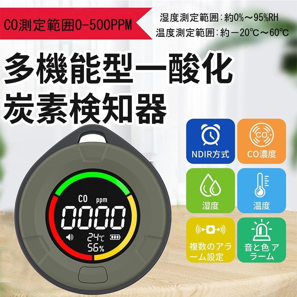 一酸化炭素測定器 CO濃度/湿度Type-C充電 携帯用警報機キャンプ用車中泊