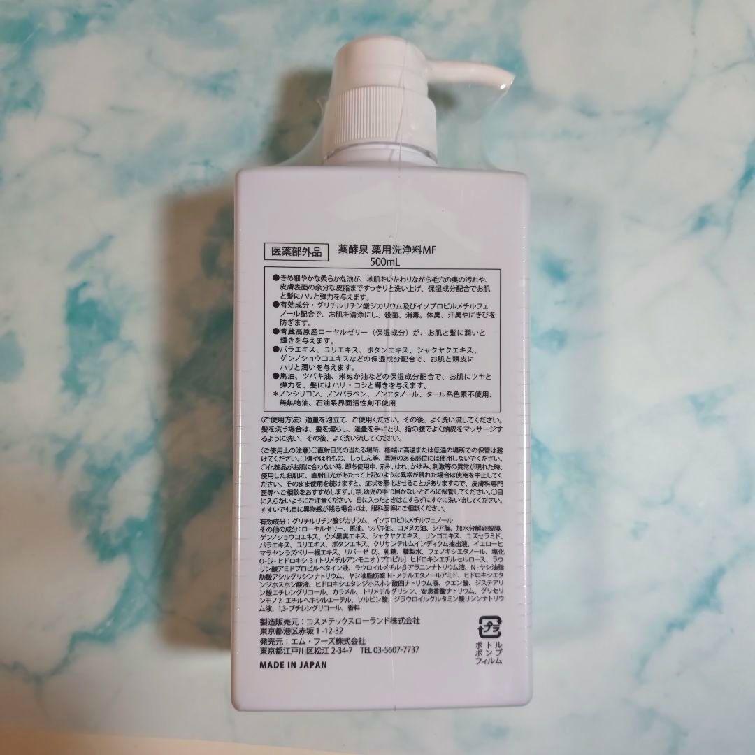 薬酵泉YAKUKOUSEN ボディソープ 500ml✖️２本➕️カラーミニボトル