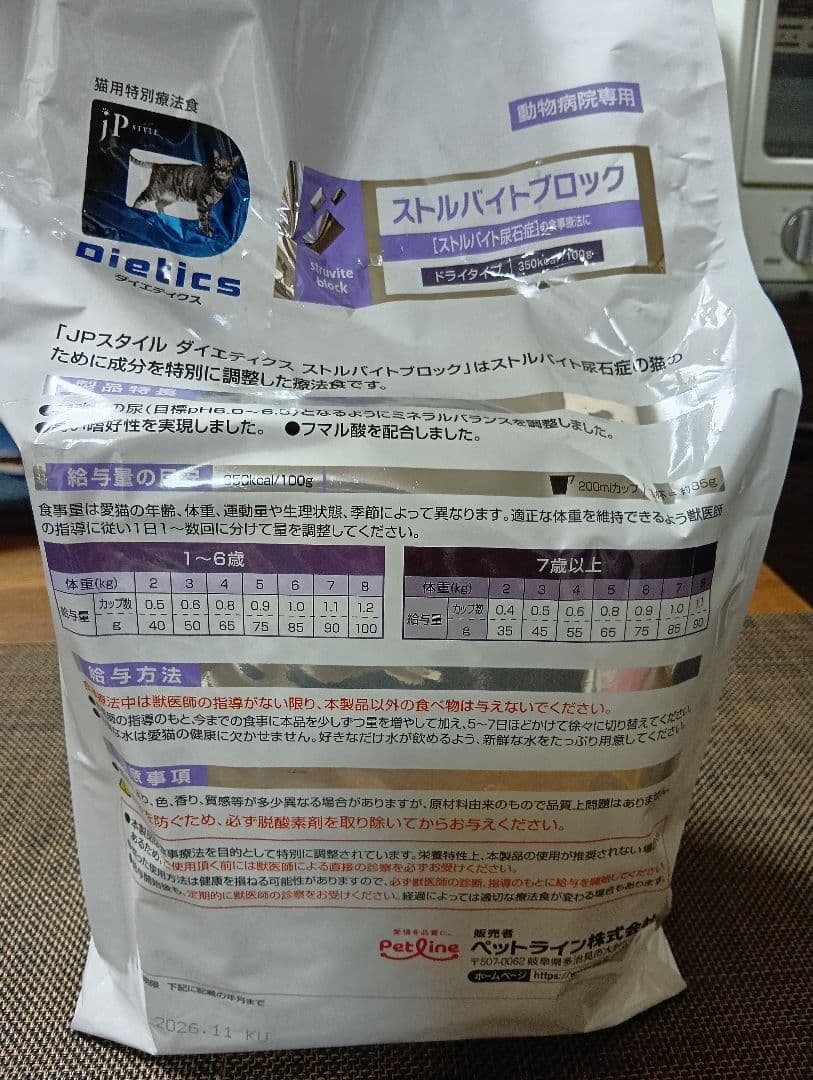 ダイエティクス ストルバイトブロック 2.1kg×2