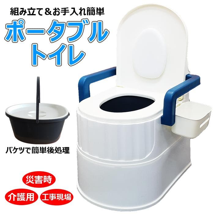 ★災害時に必須★ ポータブルトイレ 手すり 背もたれ 介護 蓋付き 小物入れ