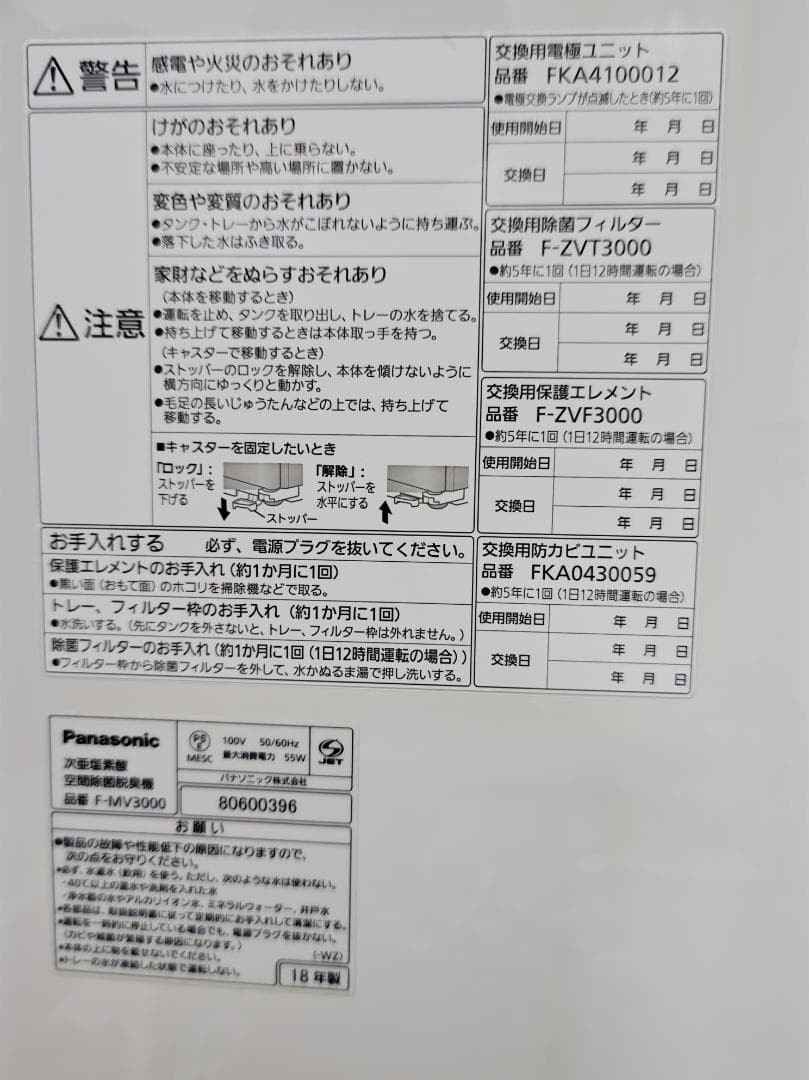 Panasonic zaino 脱臭・空気清浄機 F-MV3000 訳あり品
