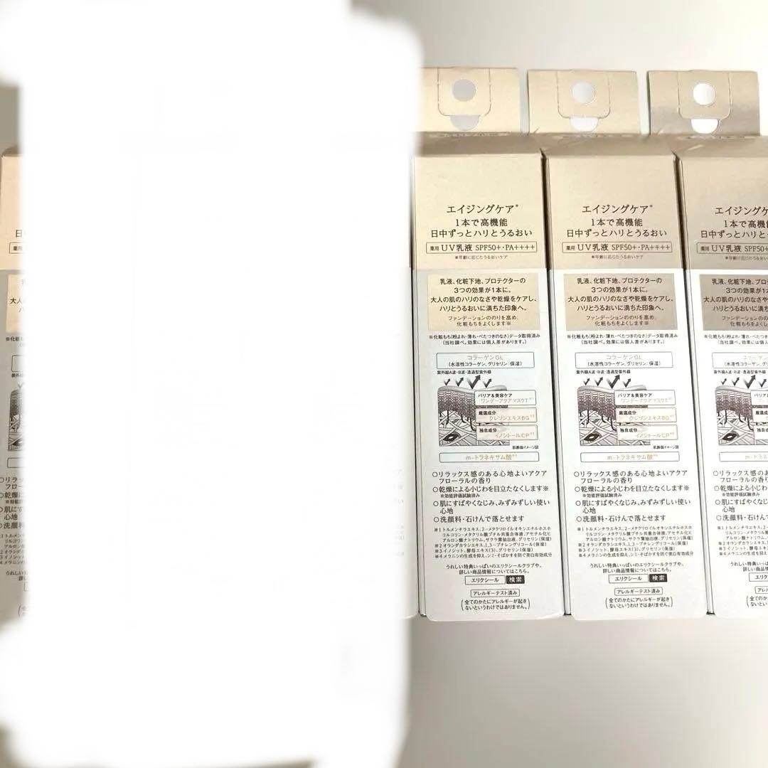 専用品　エリクシール　デーケアレボリューションSP＋ SPF50+ 3本
