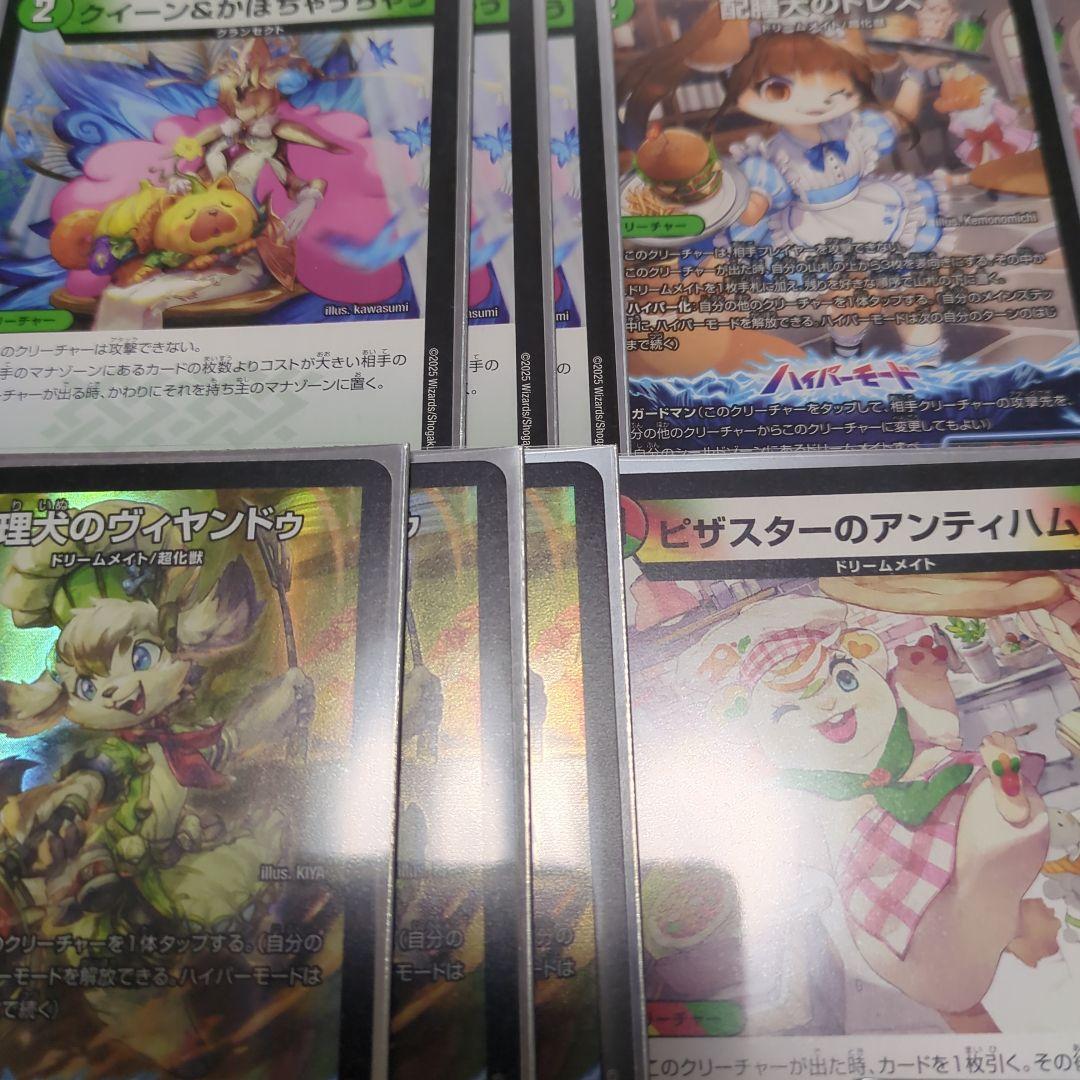 リースドリームメイト　デッキ