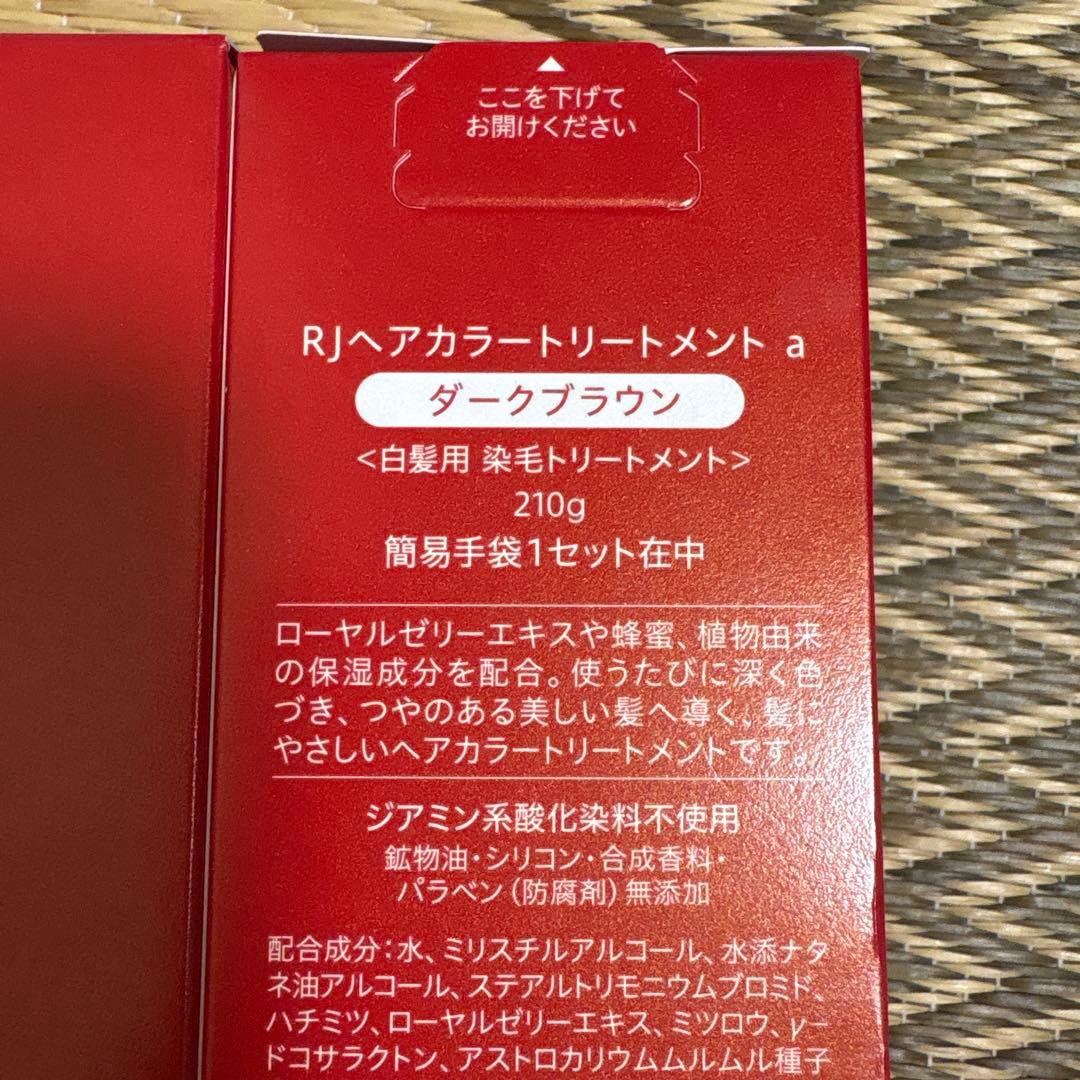 【新品未開封】RJヘアカラートリートメント ダークブラウン 210g 【3箱】