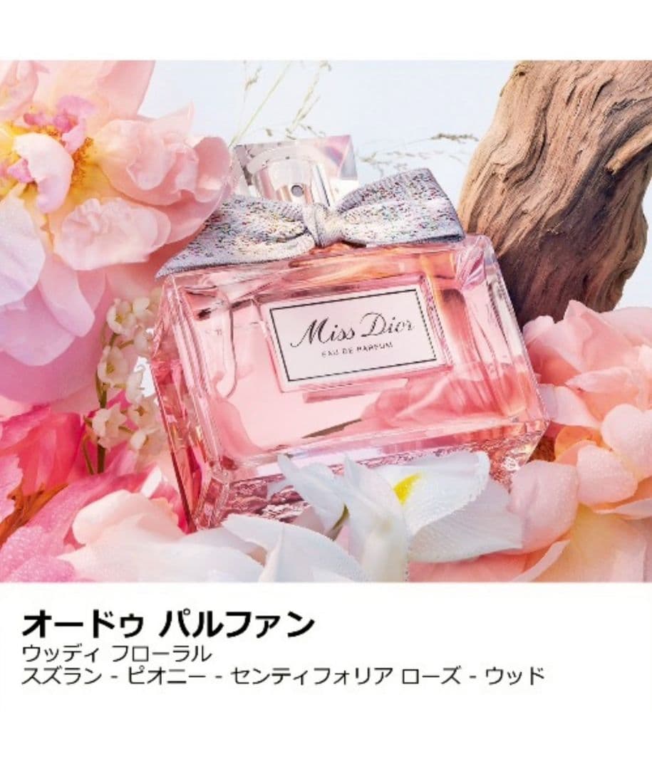 【DIOR ミスディオールオードゥパルファン（30mL）】