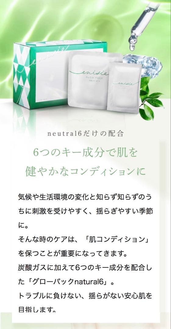 エニシー グローパック neutral6