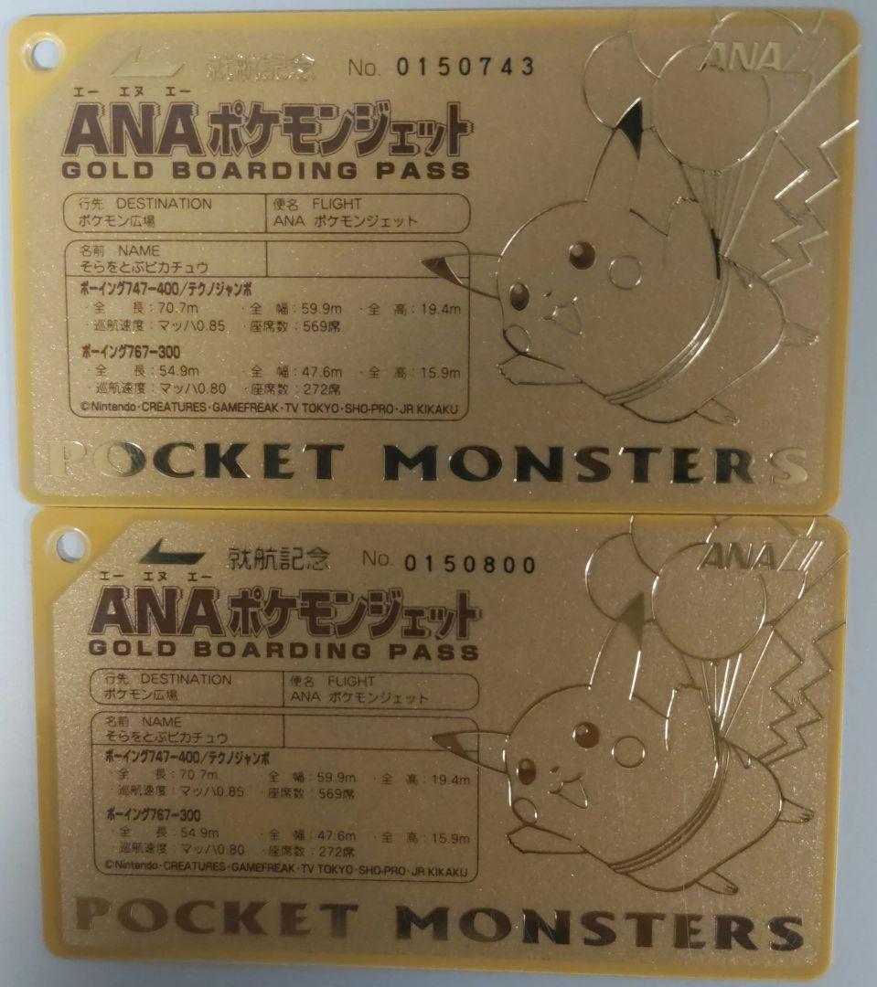ANAポケモンジェット就航記念　オリジナルゴールドボーディングパス　2枚