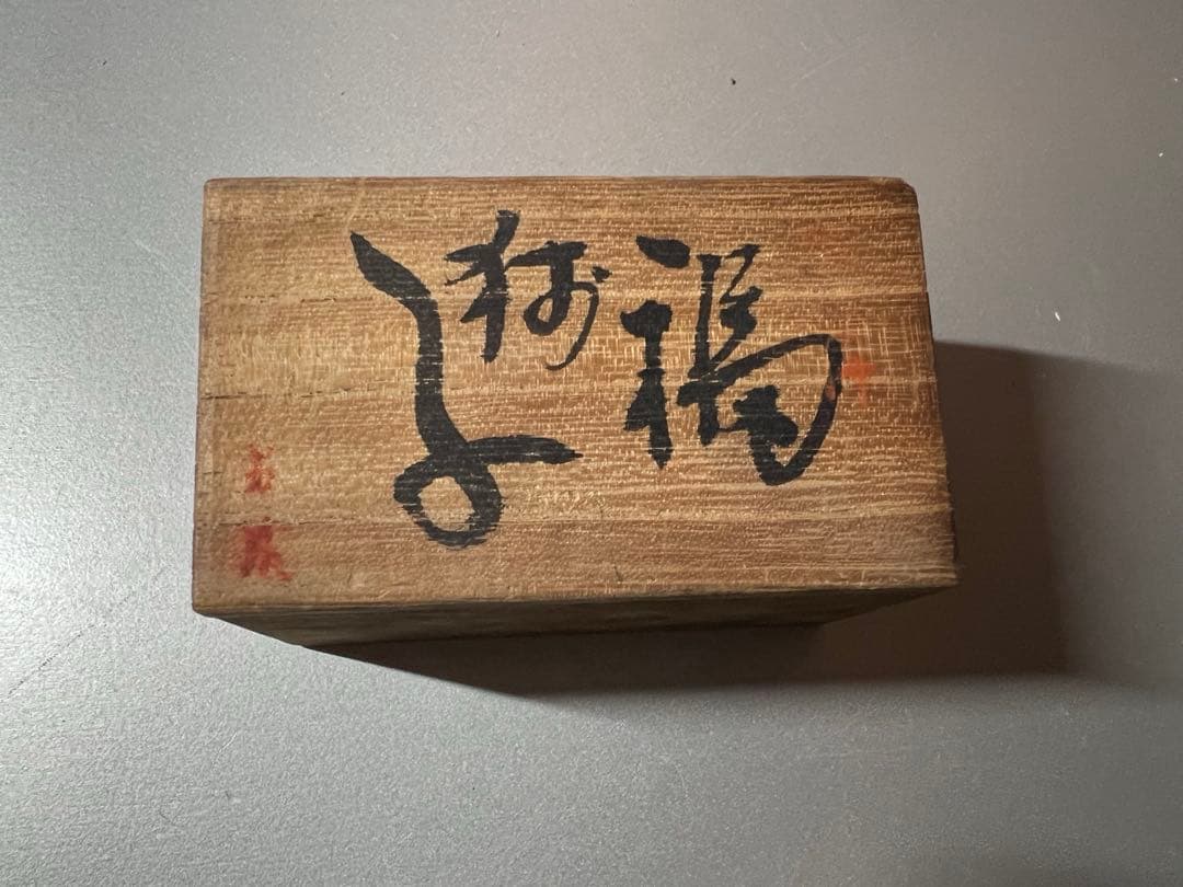 大分 別府 福獅子 豊泉堂 土人形 郷土玩具