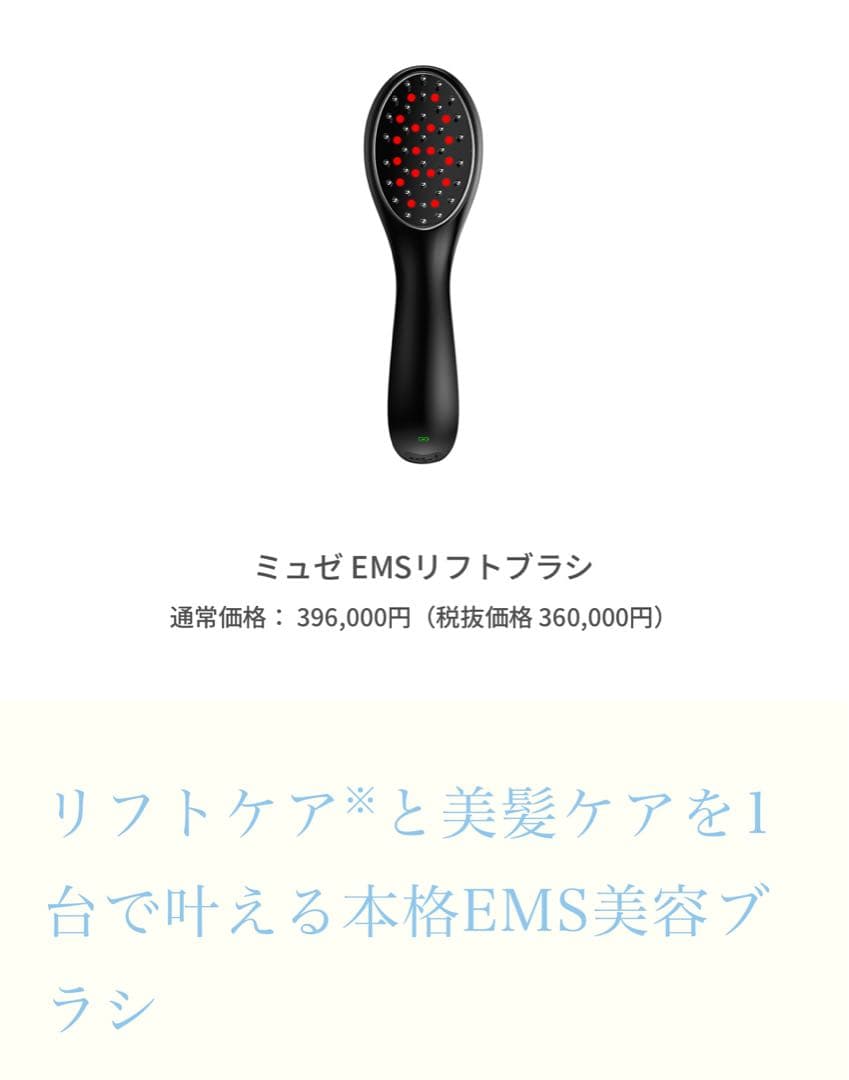 Musee Lift Brush 美顔器