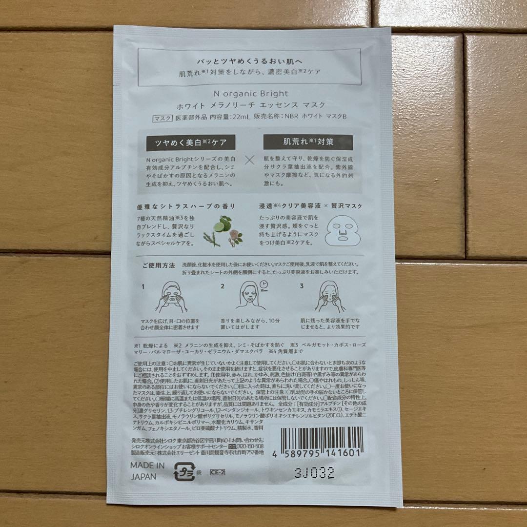 【新品未開封】NオーガニックBR ホワイト6点セット