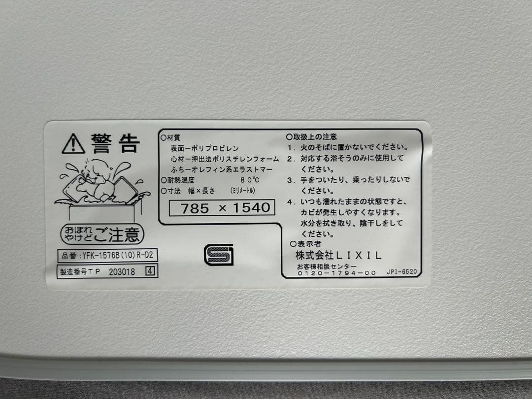 LIXIL INAX 風呂フタ 785x1540mm