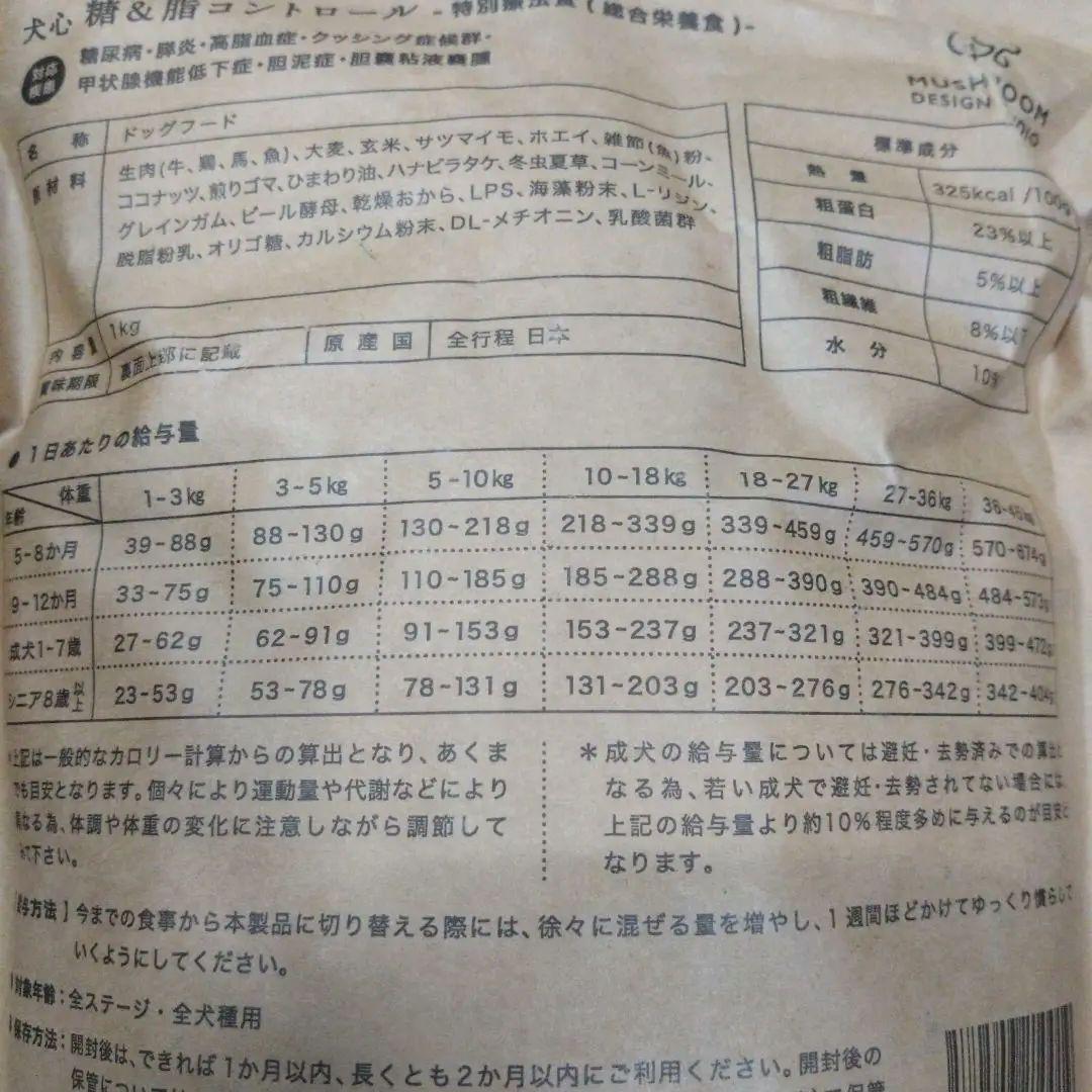 犬心　糖＆脂コントロール　　　　1kg x 2袋