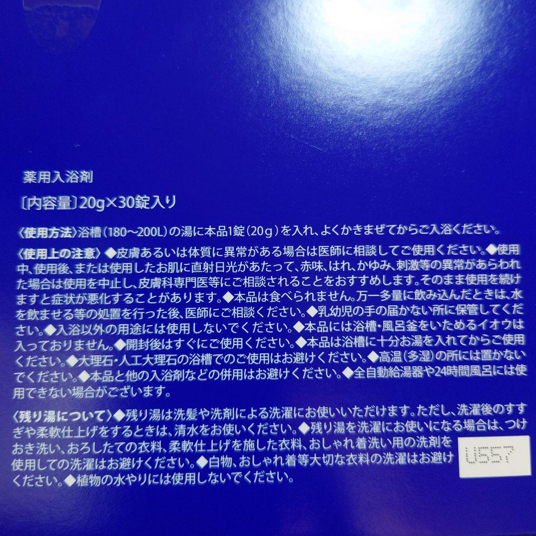 入浴剤・バスソルト YOSA HBT BATHTABLT