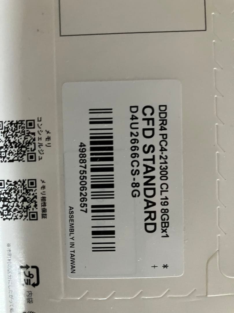CFD DDR4メモリー D4U2666CS-8G