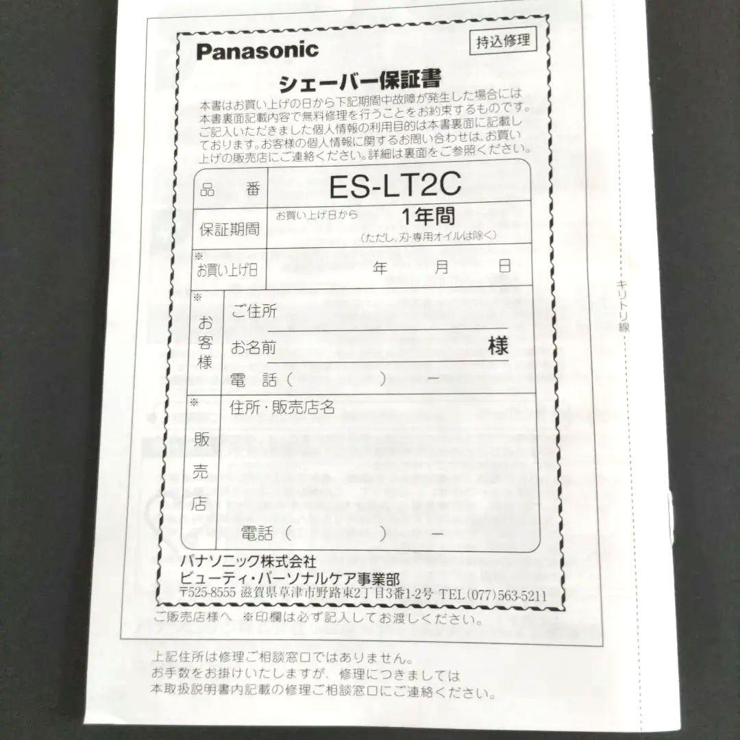 【新品】Panasonic LAM DASH メンズシェーバーES-LT2C-K