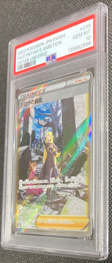 《即日発送・即購入可》シロナの覇気 SAR PSA10 ポケモンカード