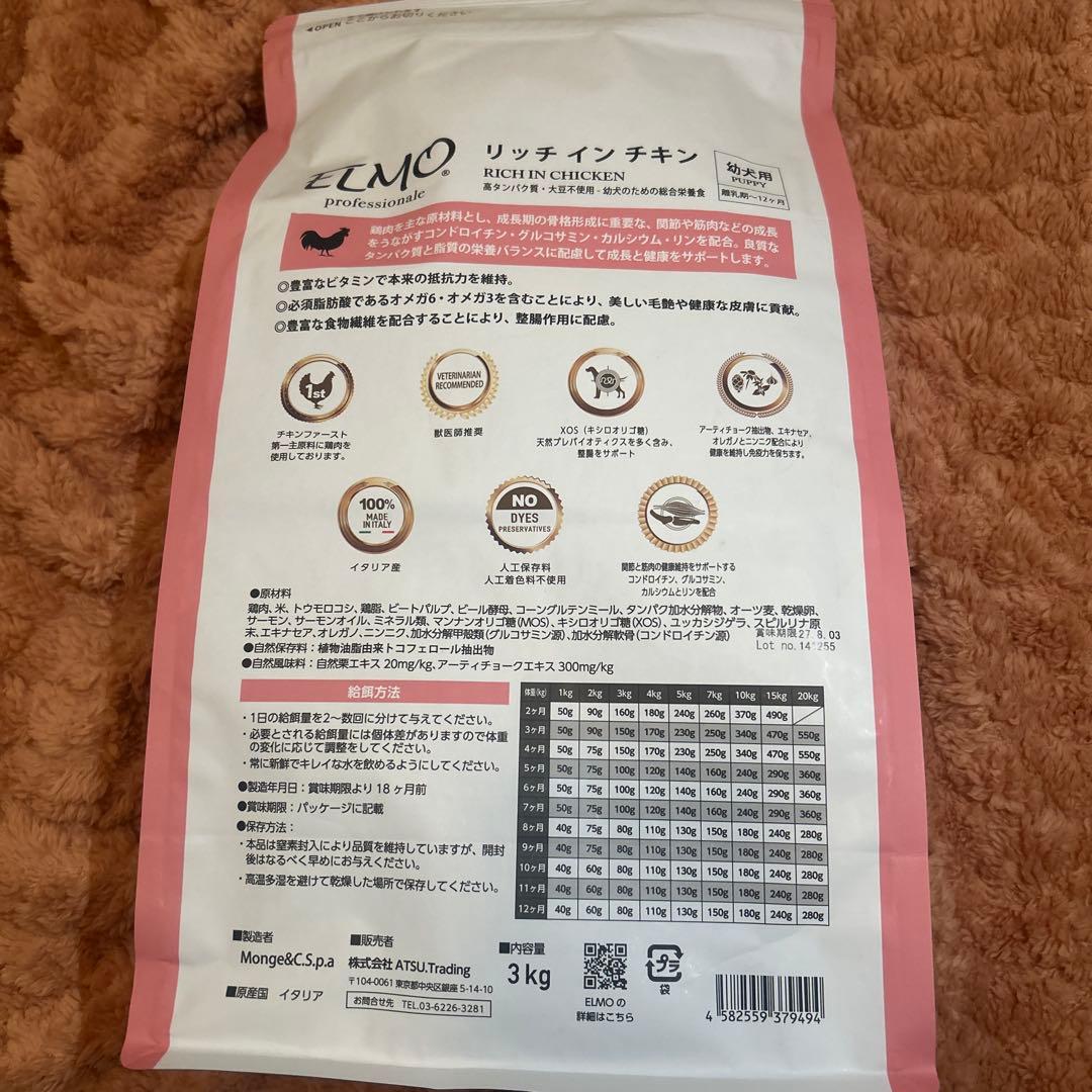 ELMO リッチインチキン 3kg 幼犬用