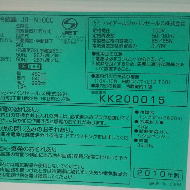 ハイアール2010年式　2ドアタイプ