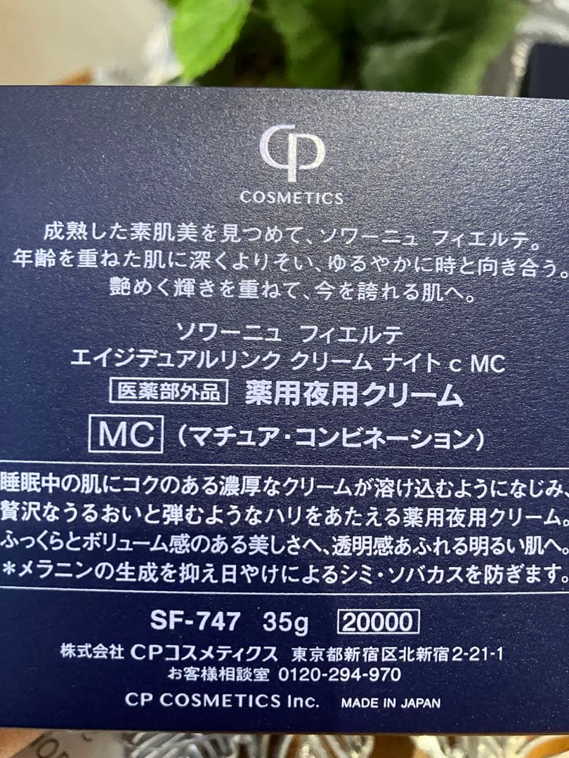 FIERTE エイジリアリンククリームナイトMC 35g