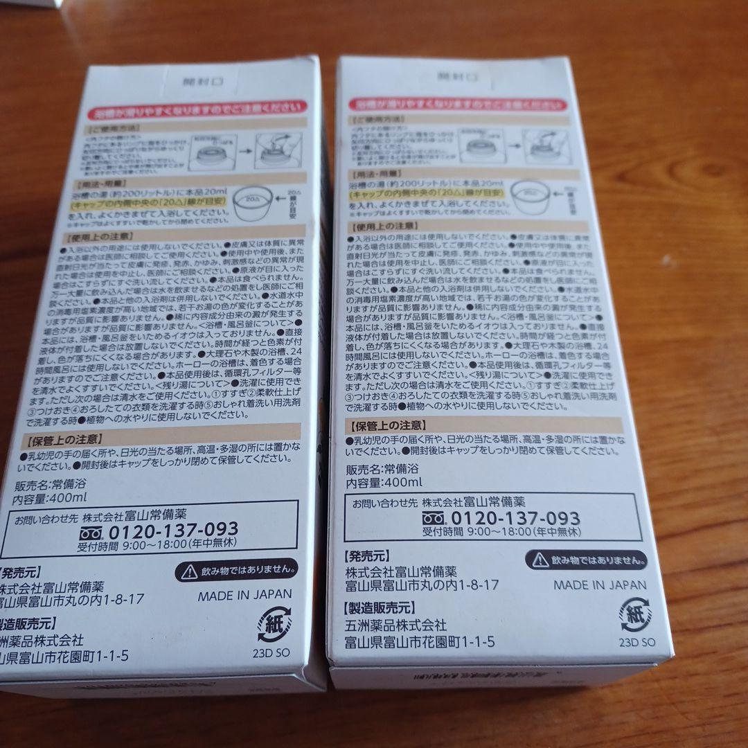 ［入浴剤］常備浴　富山常備薬