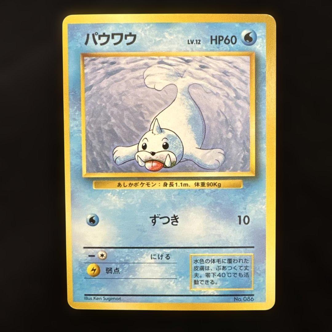 ポケモンカード　旧裏　初版　マークなし　パウワウ ジュゴン 2枚セット