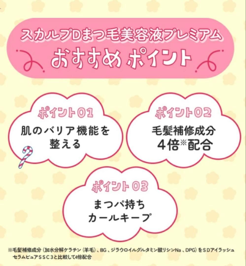 ⭐︎たまごっちデザイン⭐︎QueeN.Premium.Pureまつ毛美容液スカルプD