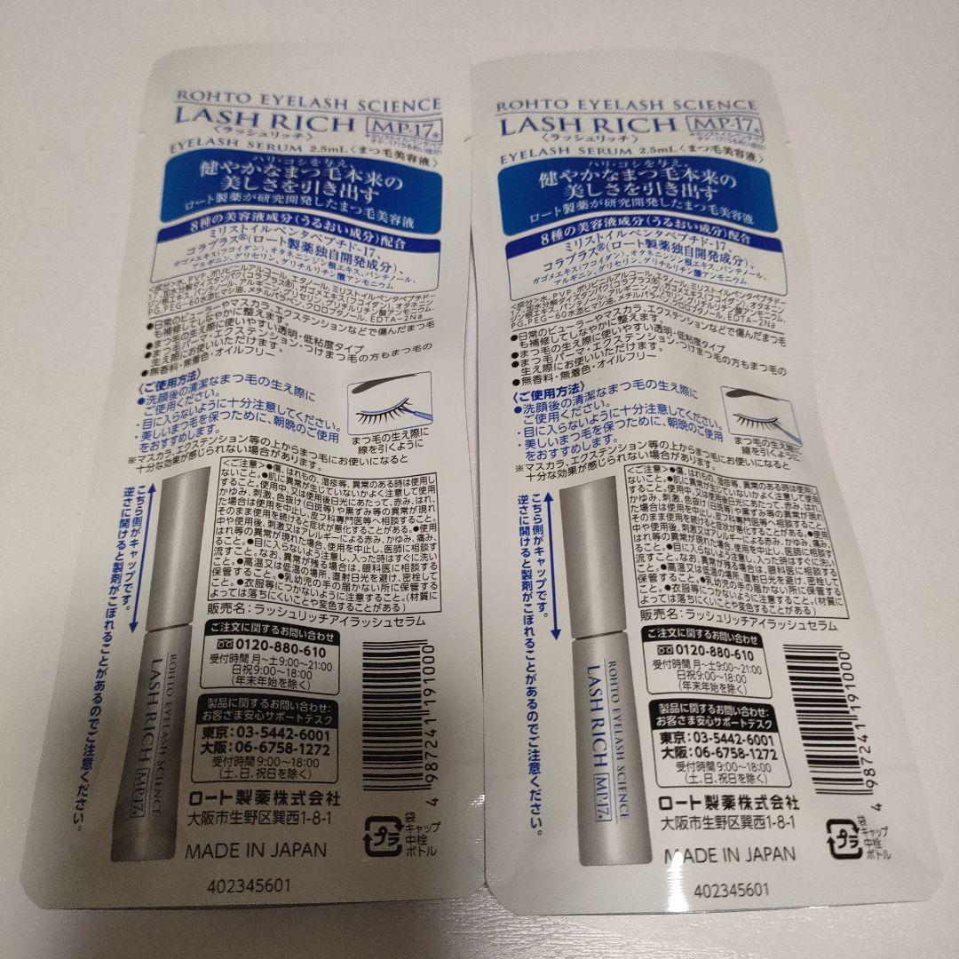 ラッシュリッチ ロート製薬