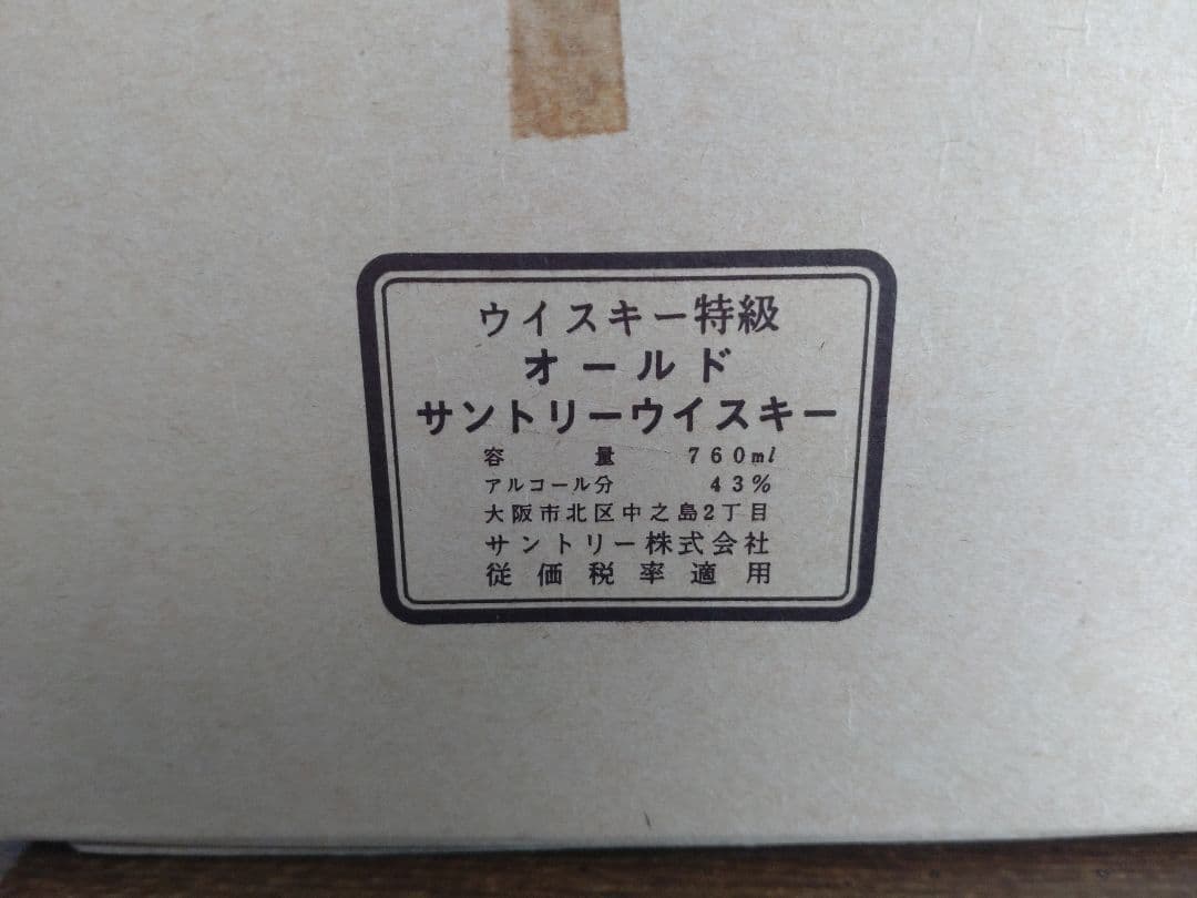 サントリーオールド 特級 中之島ボトル 760ml
