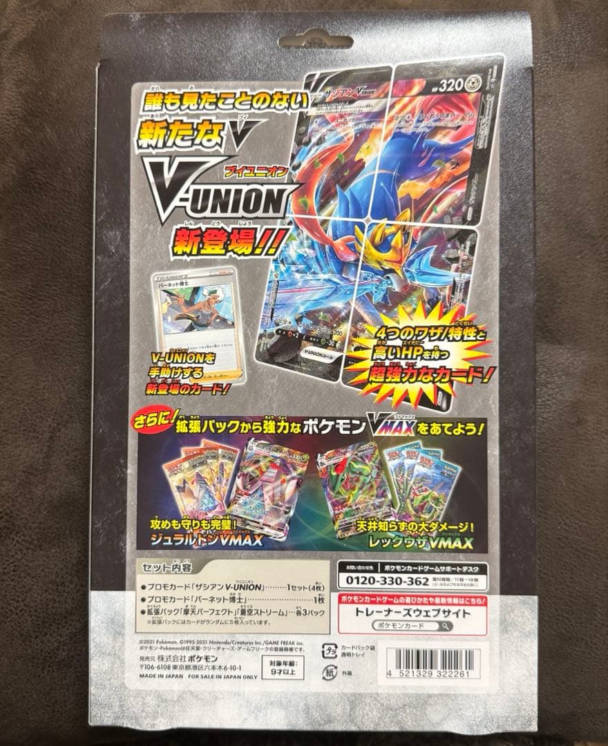 ポケモンカード ザシアン V-UNION スペシャルカードセット【新品未開封】